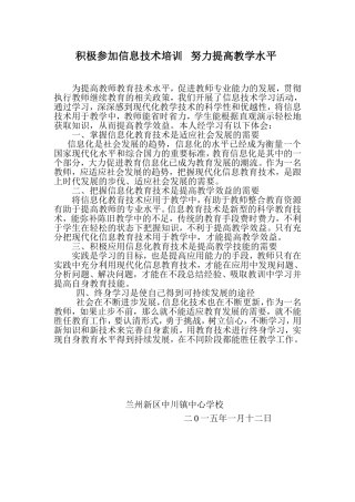 积极参加信息技术培训努力提高教学水平