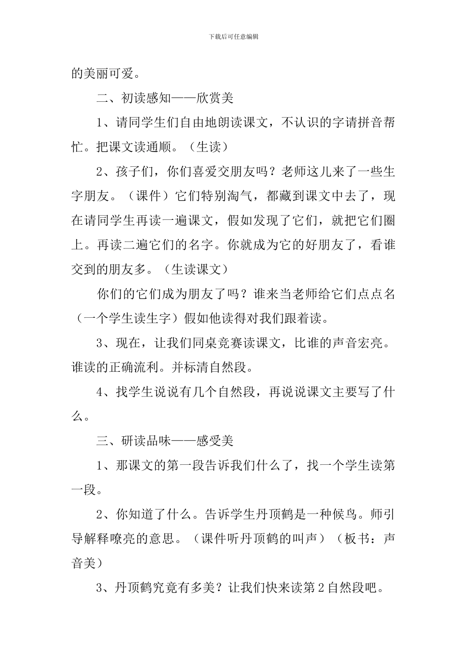 美丽的丹顶鹤教学设计_第2页