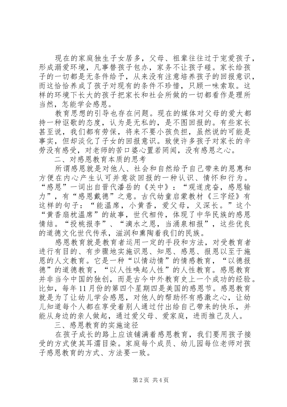 《让幼儿在真爱自主规则环境中成长》学习心得_第2页