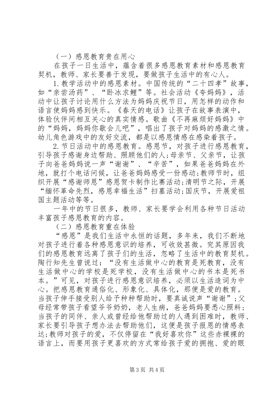 《让幼儿在真爱自主规则环境中成长》学习心得_第3页