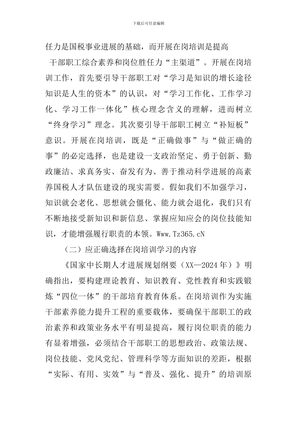 国税系统队伍建设调研报告_第3页