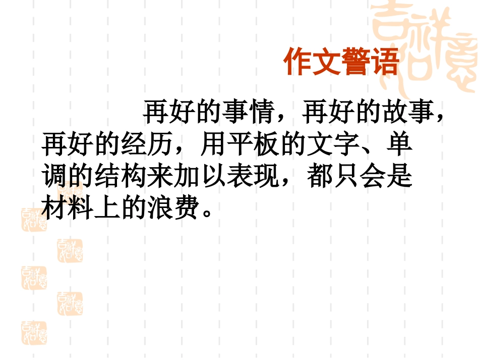 具体规范地写好身边的一件事_第2页