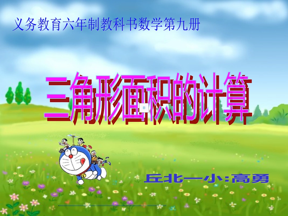 三角形的面积计算课件_第1页