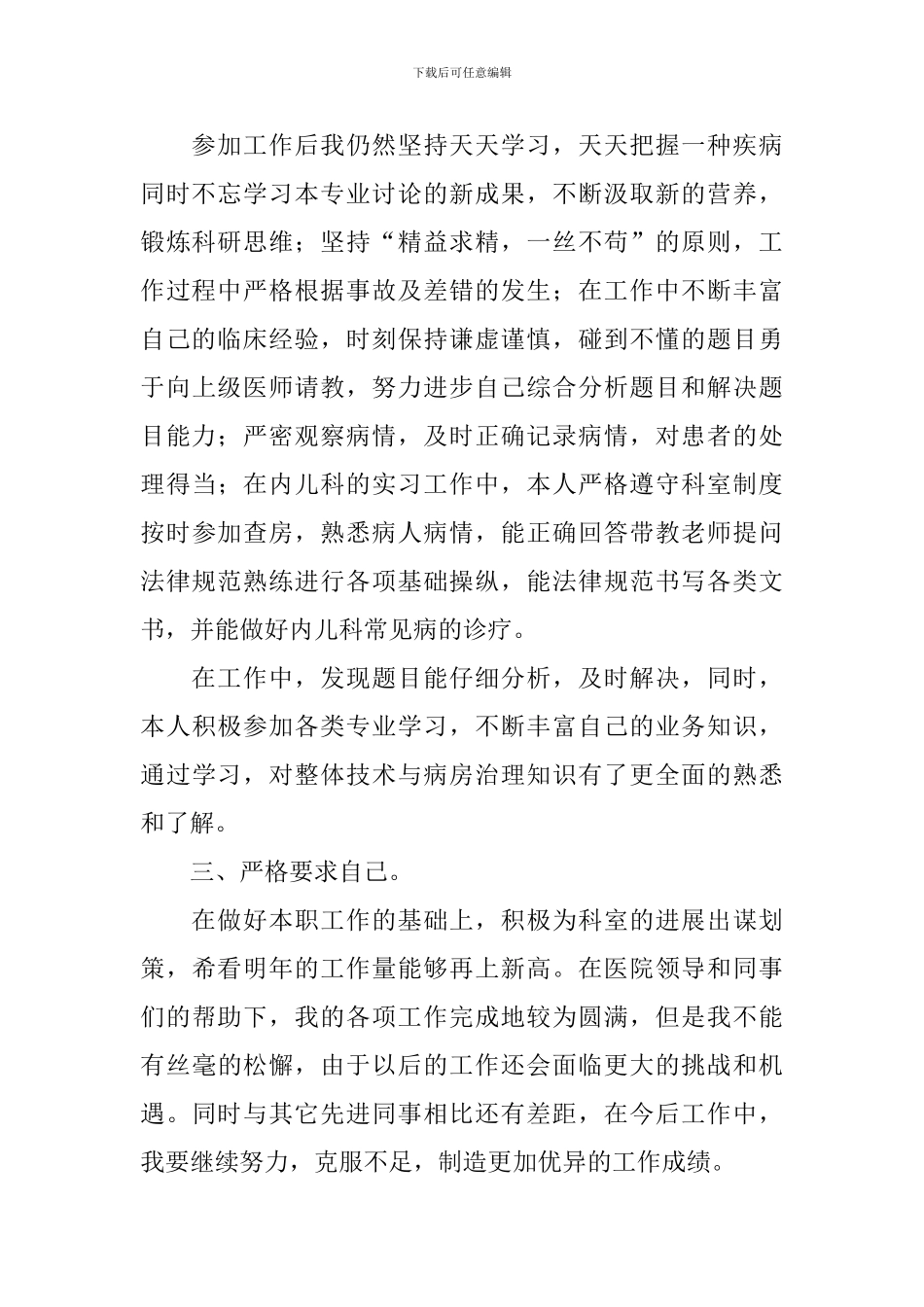 儿科主治医师述职报告_第2页