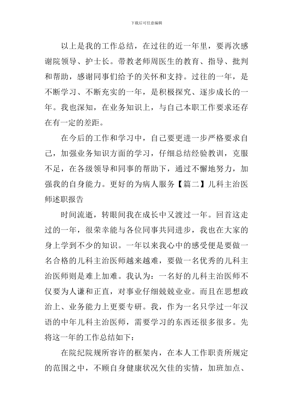 儿科主治医师述职报告_第3页