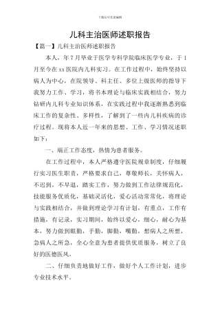 儿科主治医师述职报告