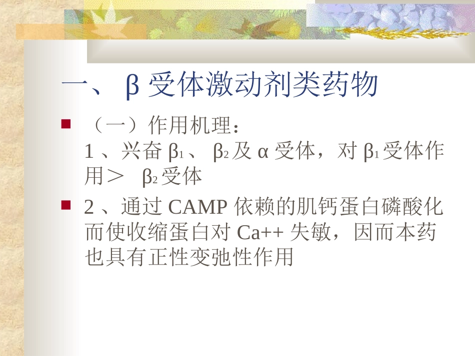 非洋地黄类药物治疗心力衰竭的进展_第3页