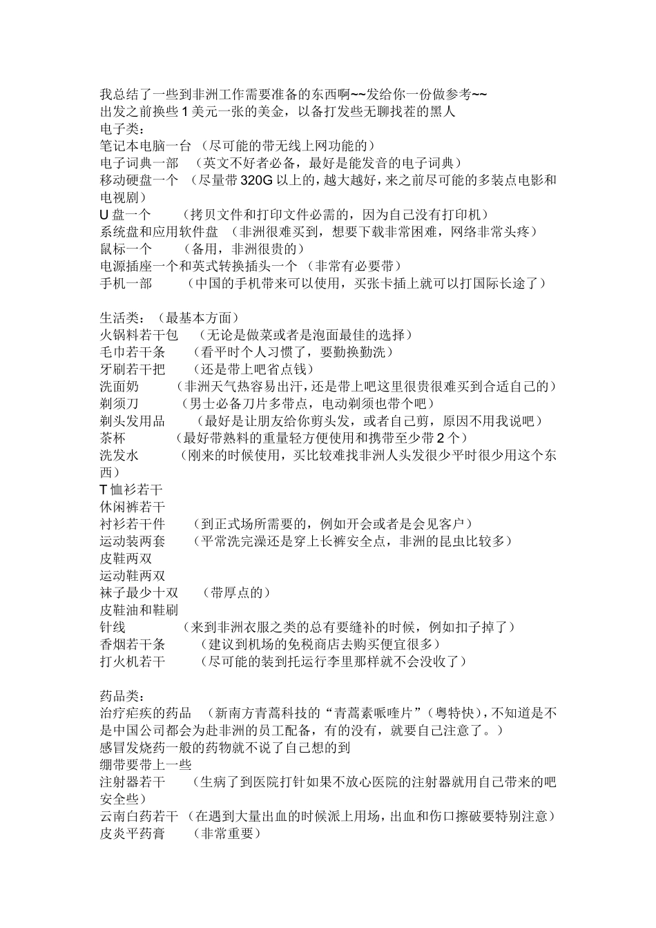 非洲工作需要准备的东西_第1页