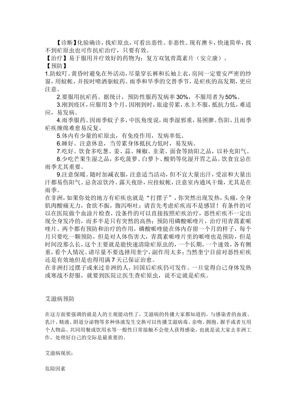 非洲工作需要准备的东西_第3页