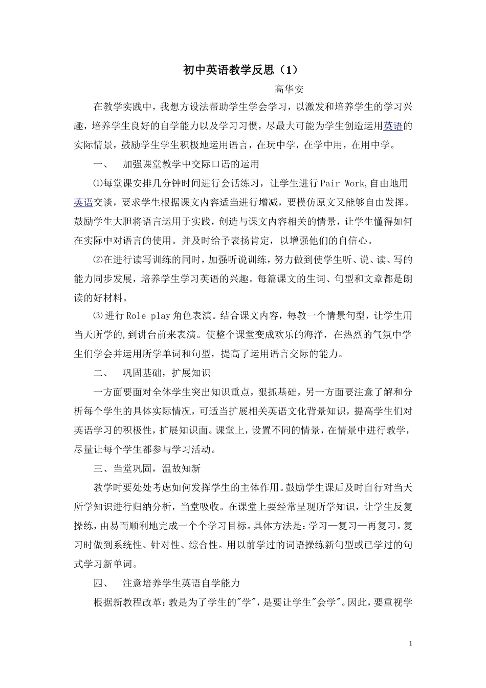 初中英语教学反思高华安_第1页