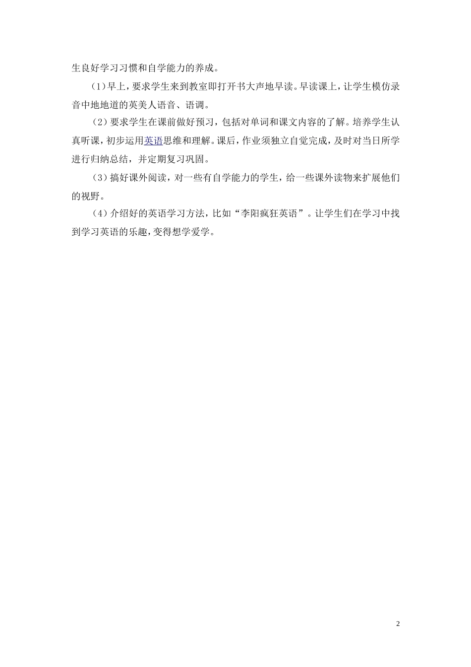 初中英语教学反思高华安_第2页