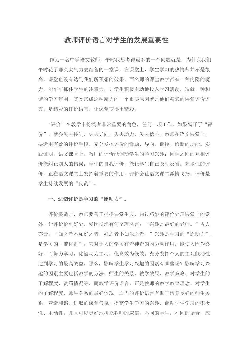 教师评价语言对学生发展的重要性_第1页
