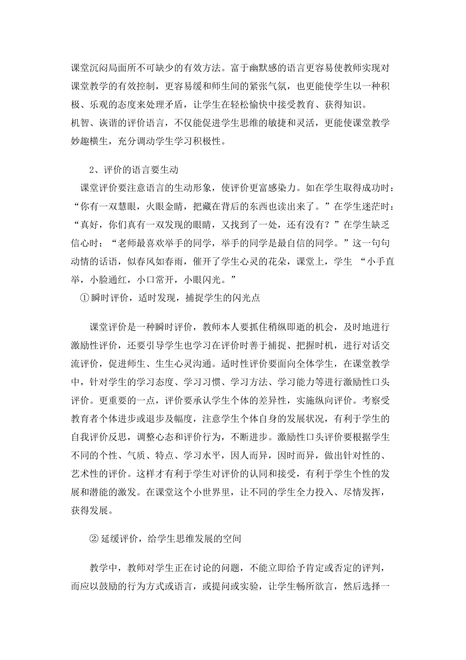 教师评价语言对学生发展的重要性_第3页