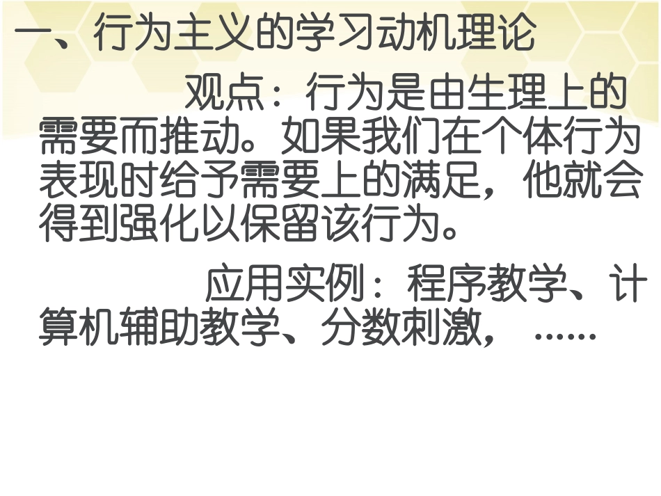 学习动机理论_第2页