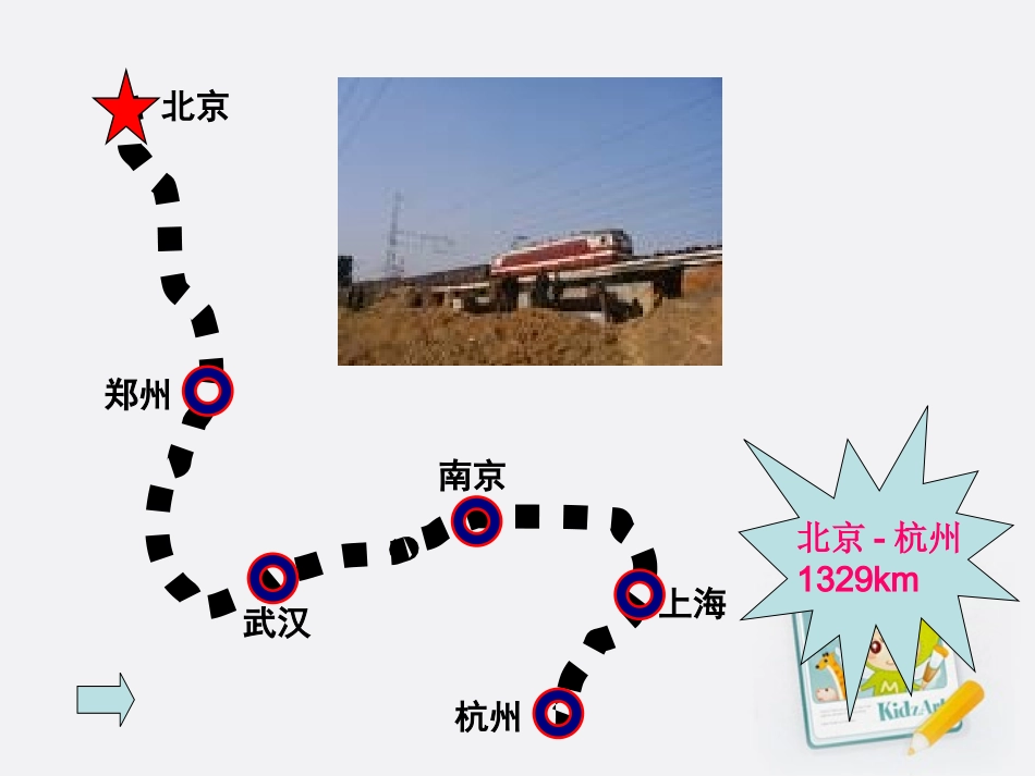 三年级数学上册_交通与数学课件_北师大版_第3页
