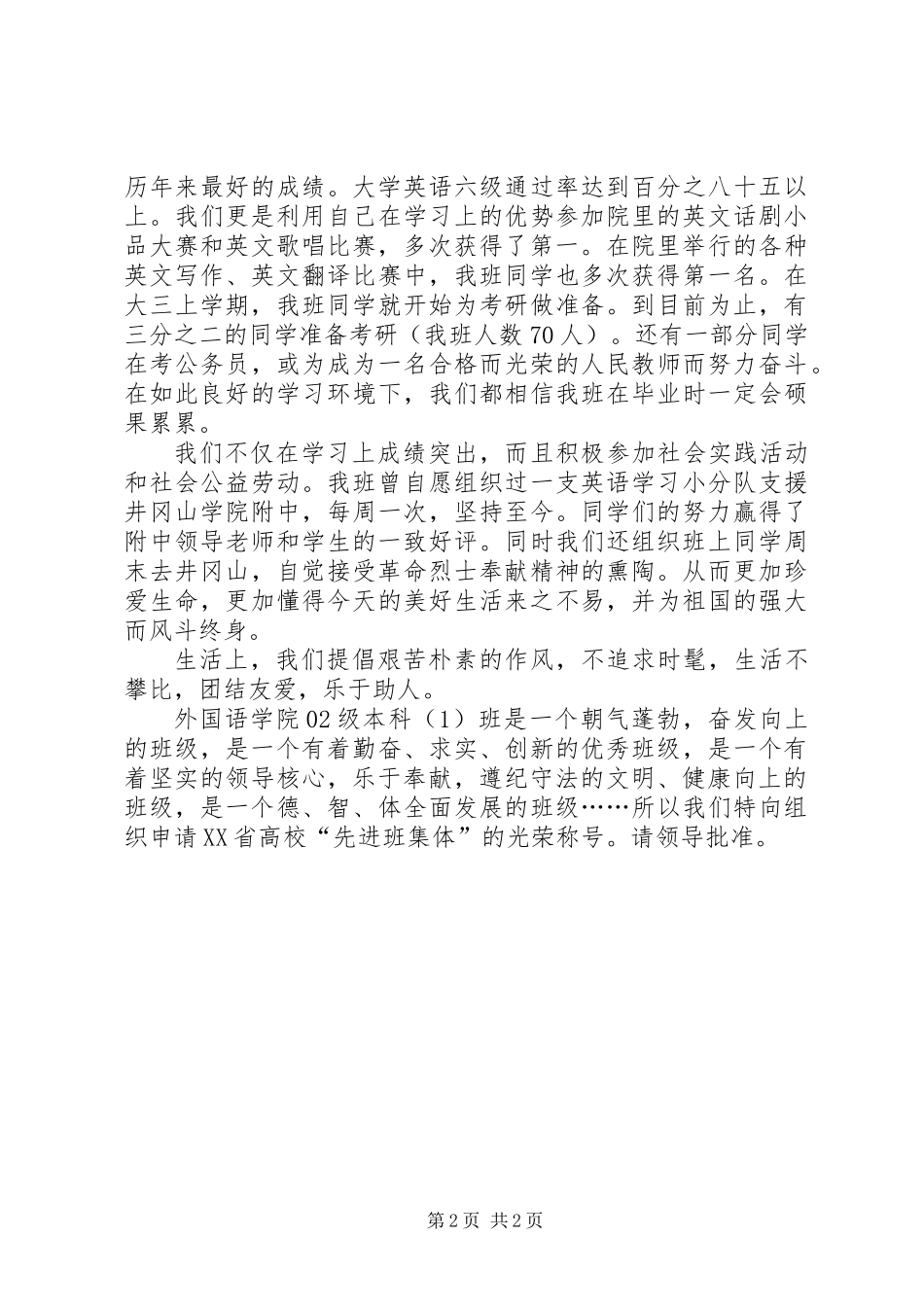 先进班集体申报材料5_第2页