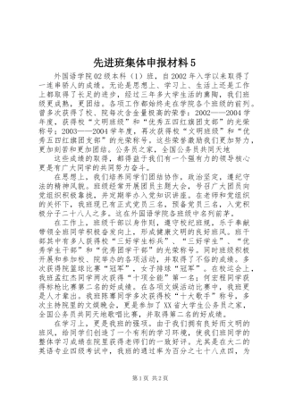 先进班集体申报材料5