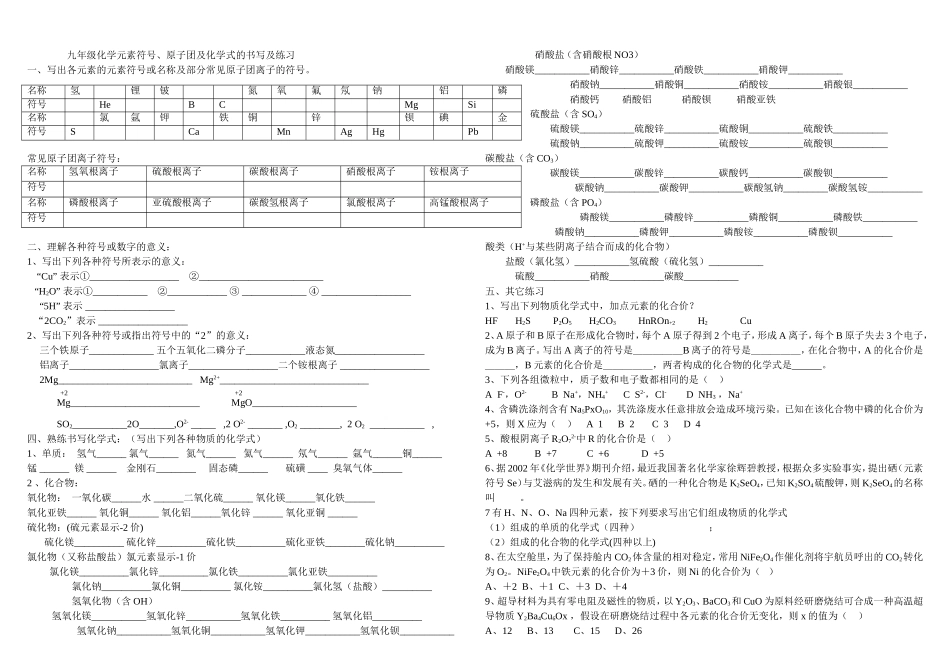 化合价化学式测试题一2014_第1页
