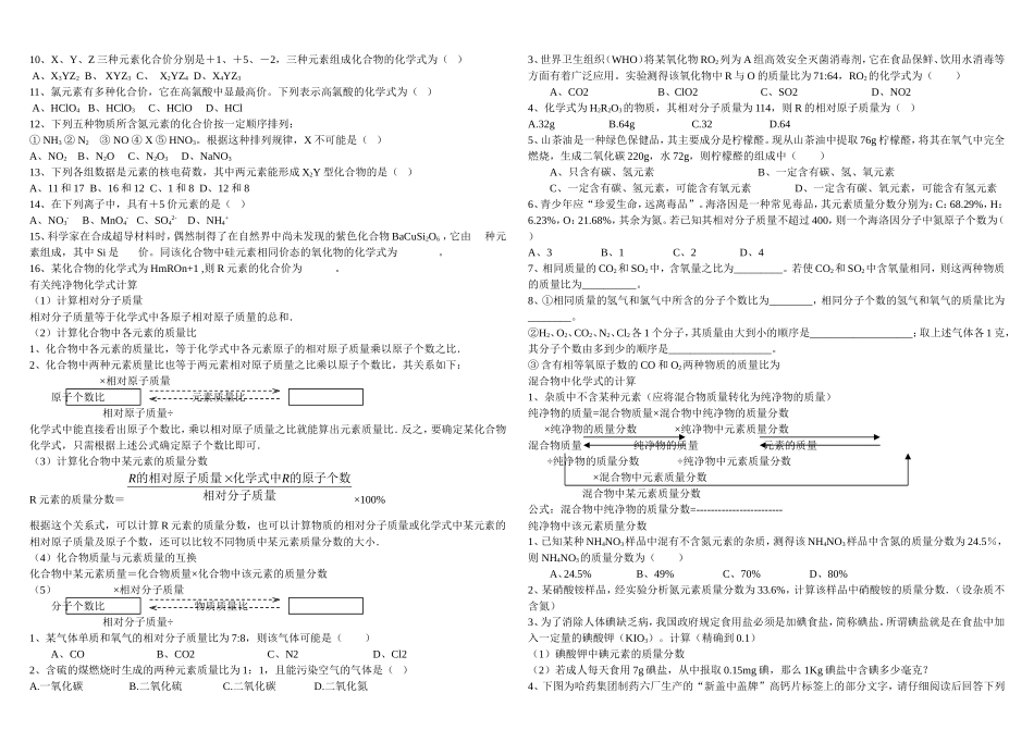 化合价化学式测试题一2014_第2页