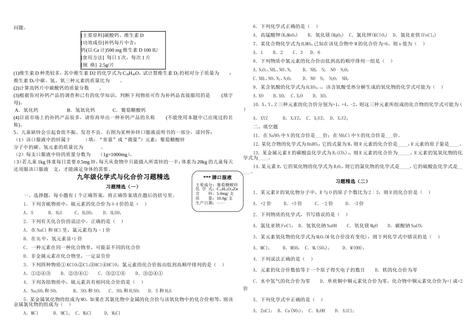 化合价化学式测试题一2014_第3页