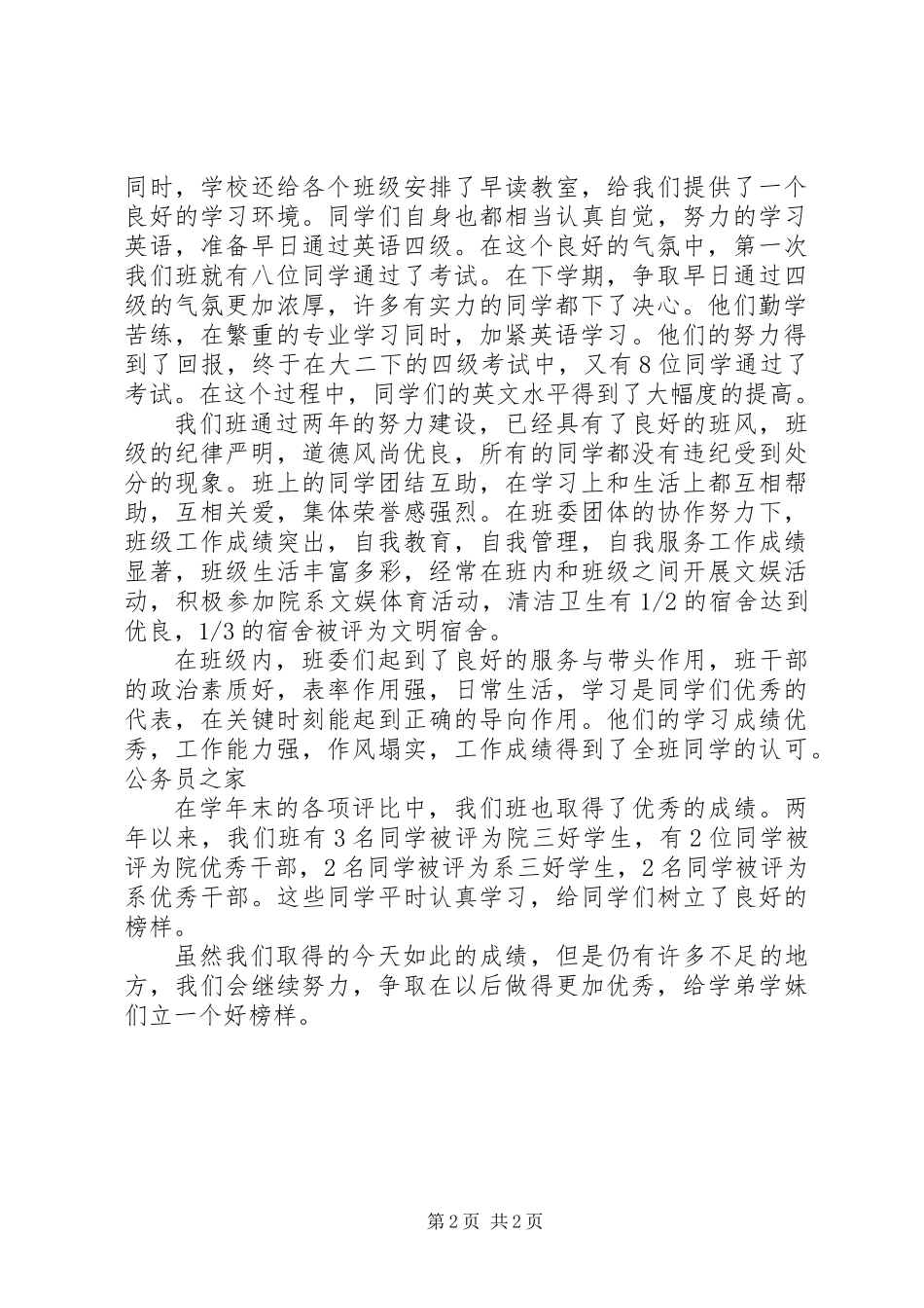 先进班集体申报材料3_第2页