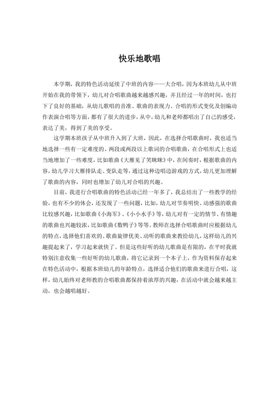 快乐地歌唱（周记）_第1页