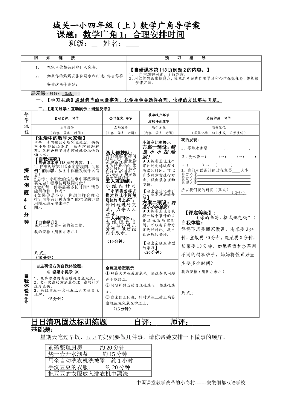 城关一小四年级1_第1页