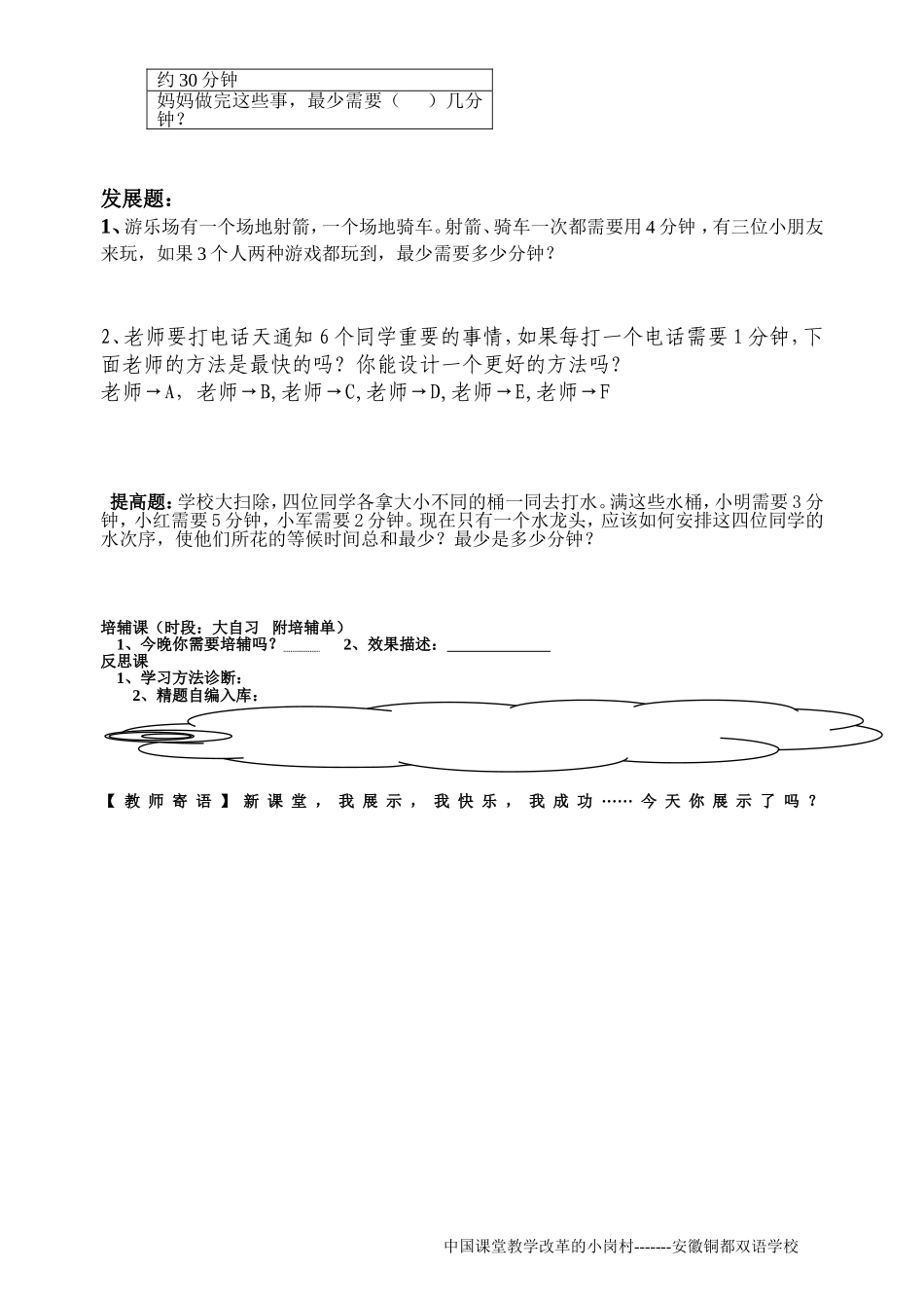 城关一小四年级1_第2页