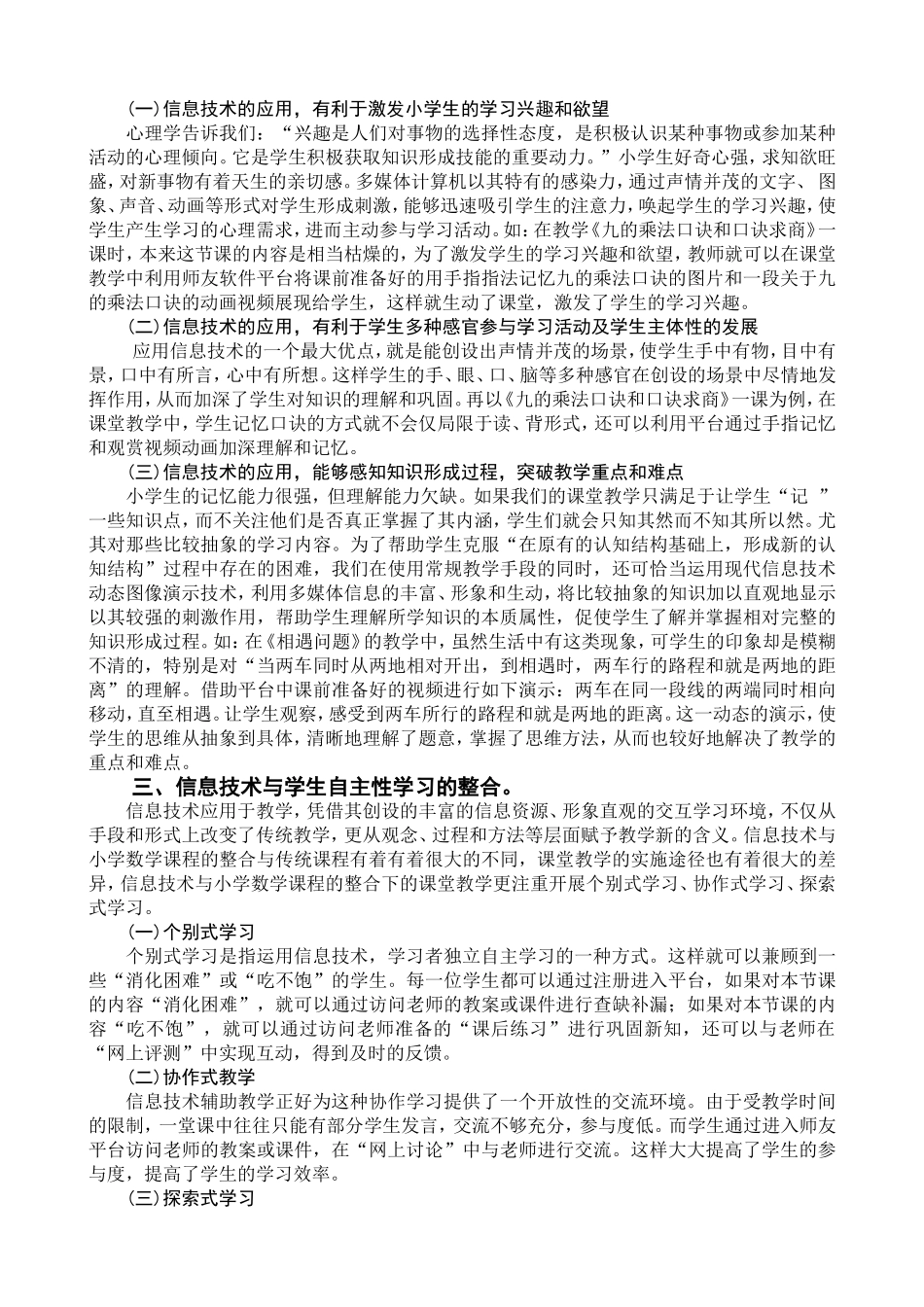 信息技术与小学数学教学的整合研究_第2页