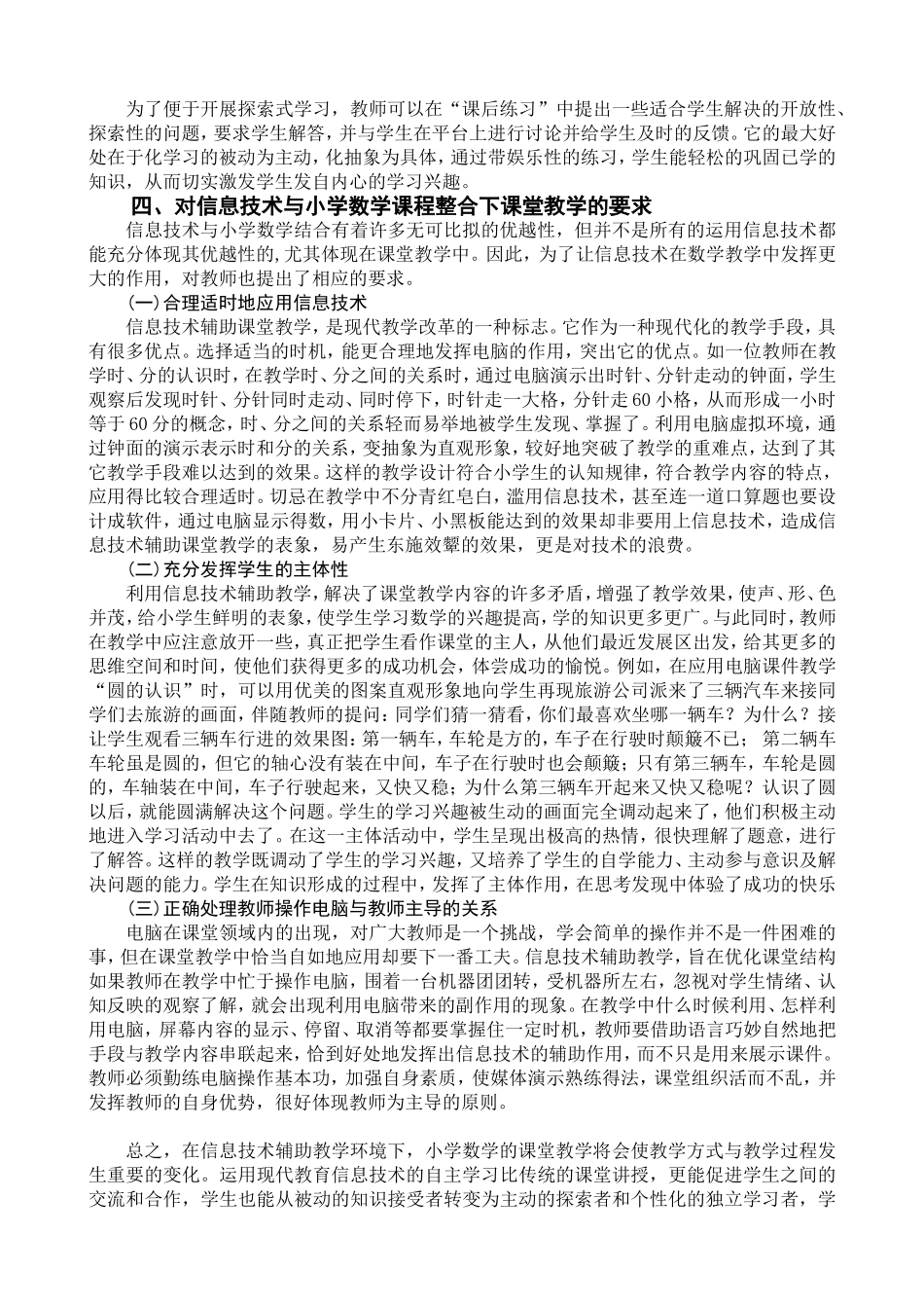 信息技术与小学数学教学的整合研究_第3页