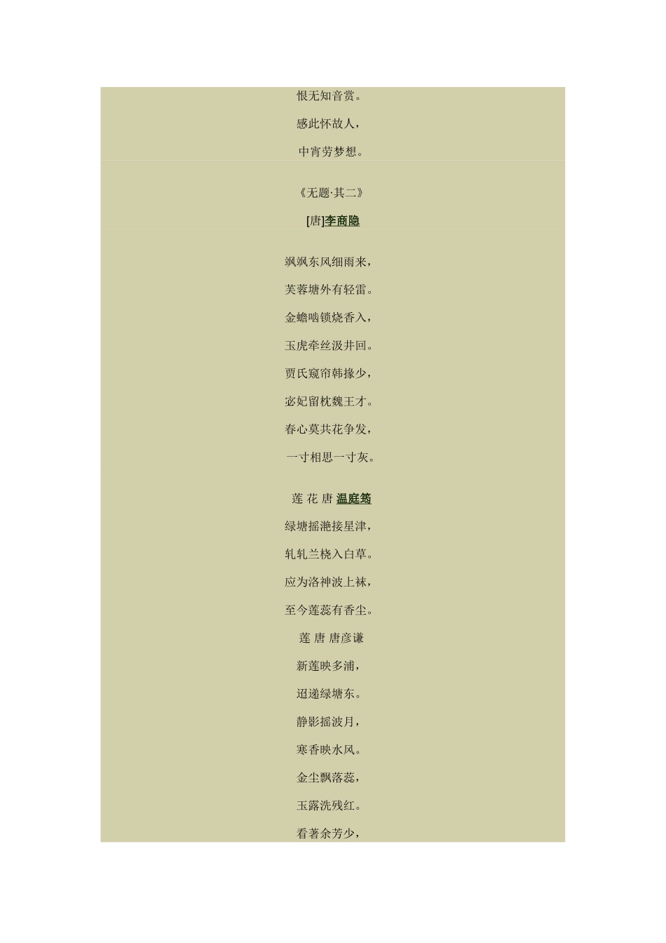 有关荷花的古诗_第2页