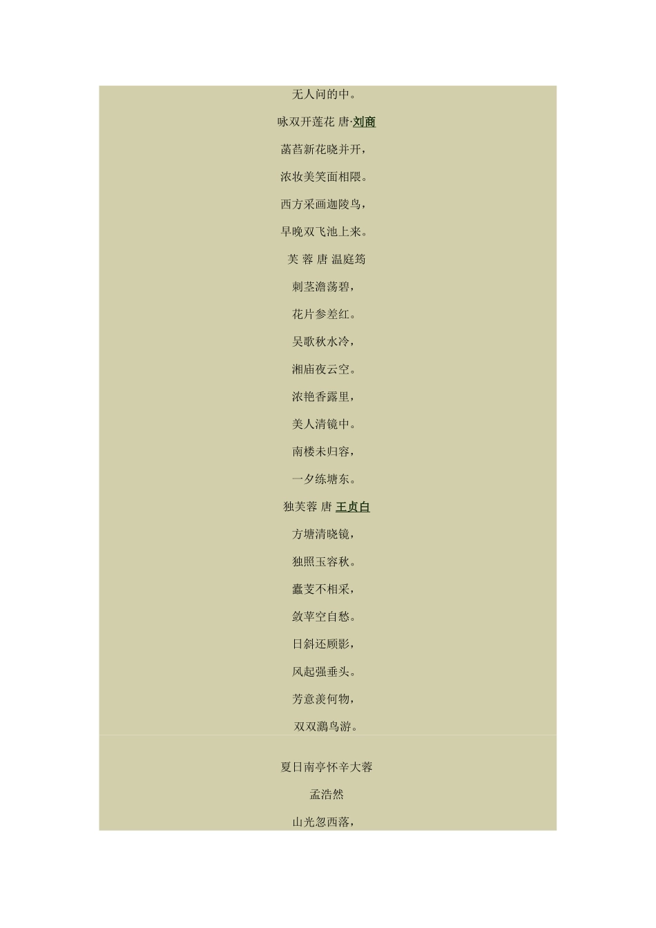 有关荷花的古诗_第3页