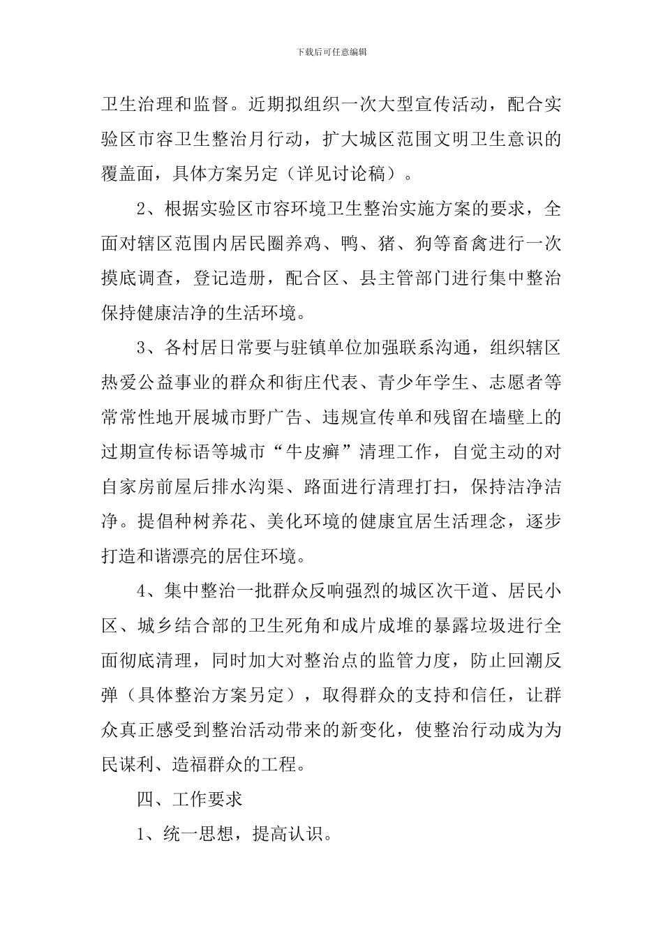 城乡环境整治工作策划方案_第2页