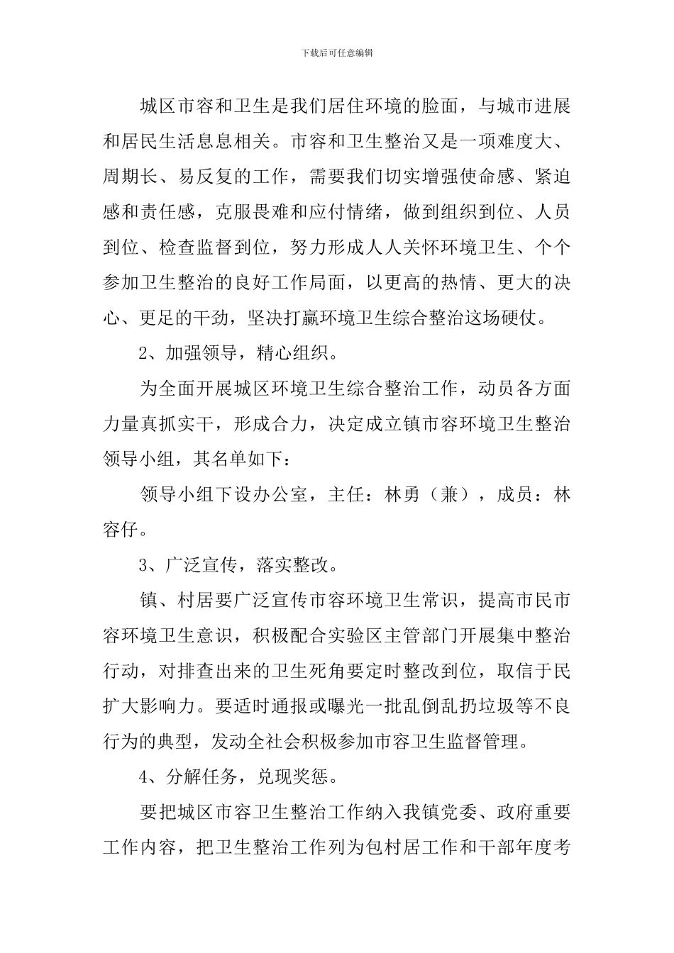 城乡环境整治工作策划方案_第3页