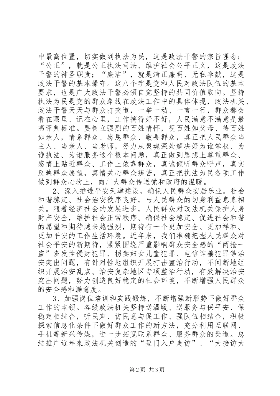 政法干警核心价值观心得体会_第2页