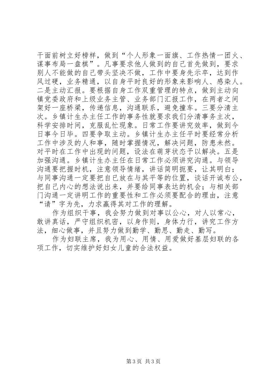 学习沈浩精神心得体会5篇_第3页