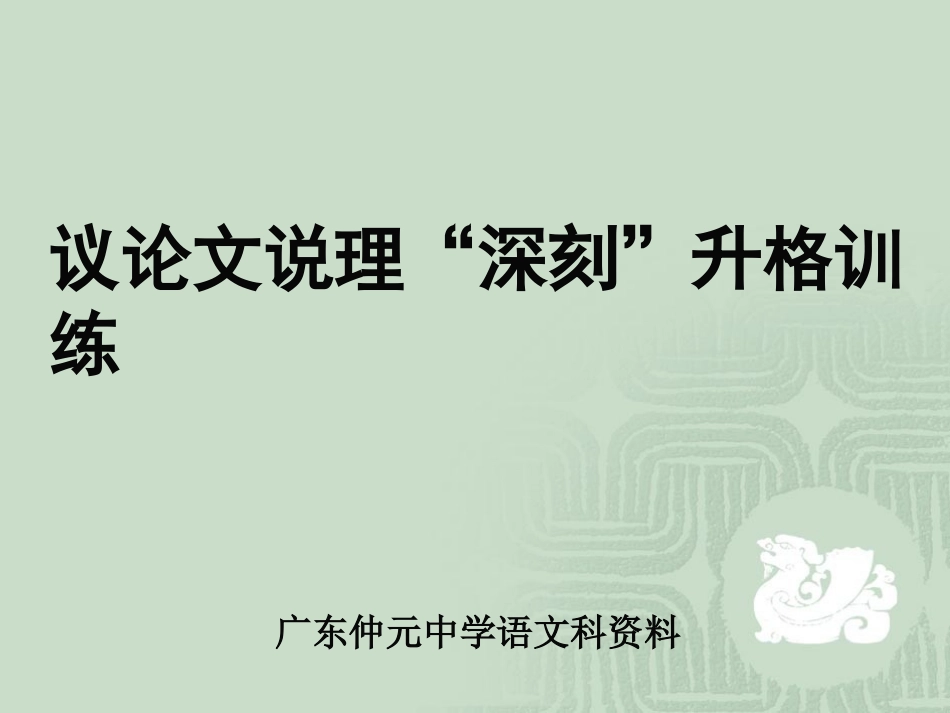 议论文说理深刻_第1页