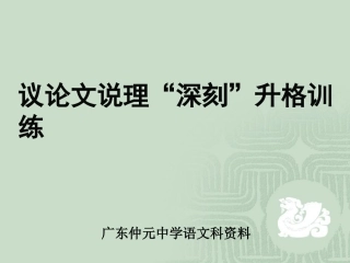 议论文说理深刻