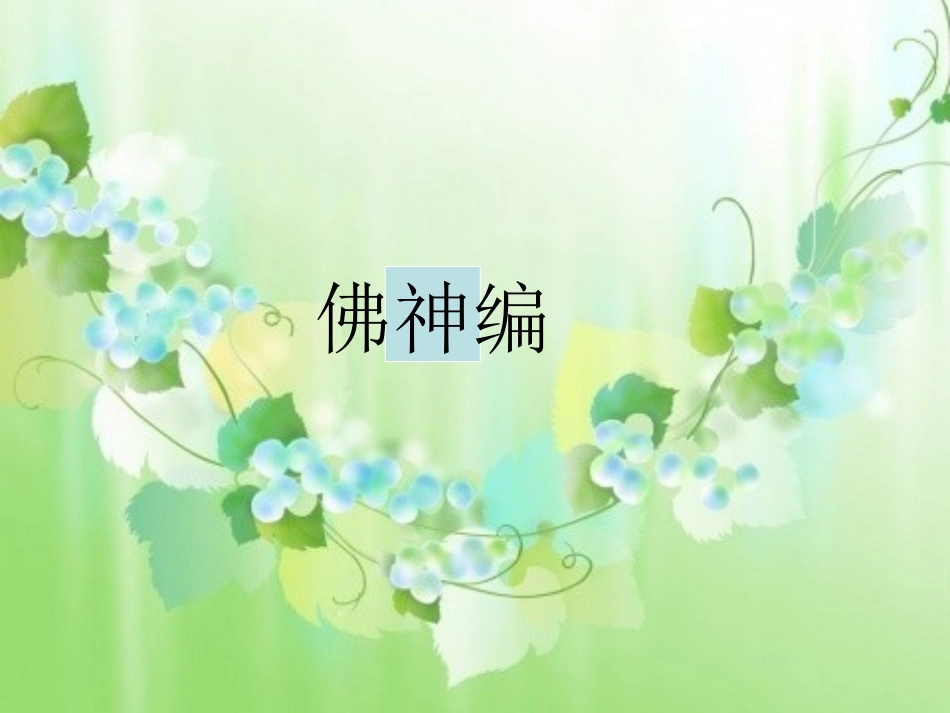 佛山石湾公仔课件_第3页