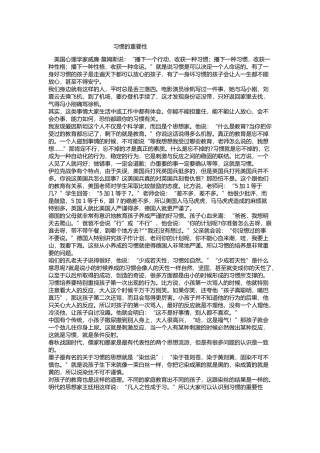 习惯的重要性