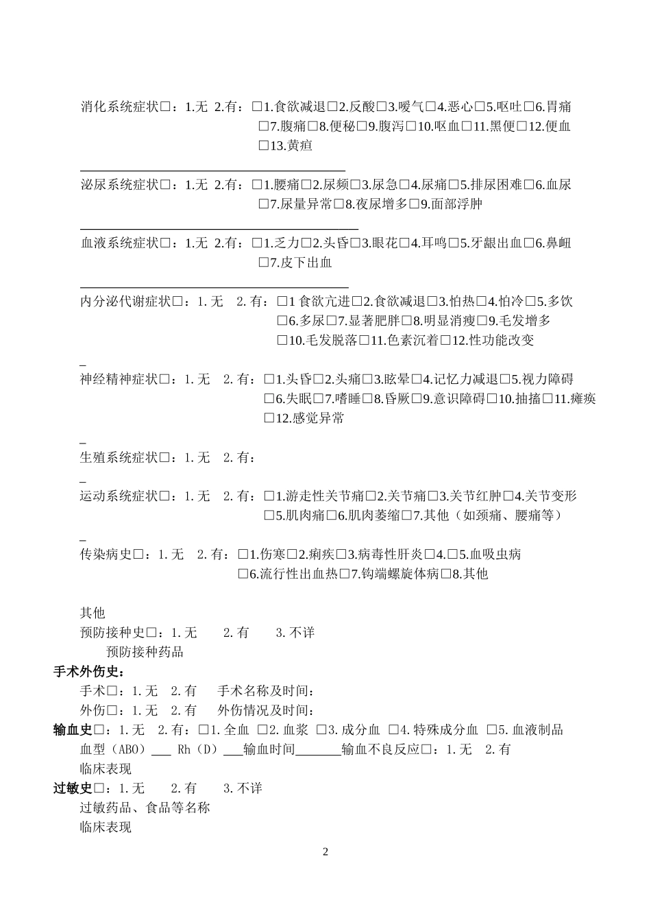 非手术科室住院志_第2页