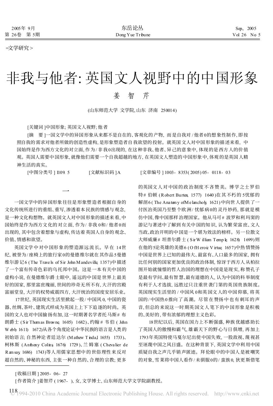 非我与他者_英国文人视野中的中国形象_第1页
