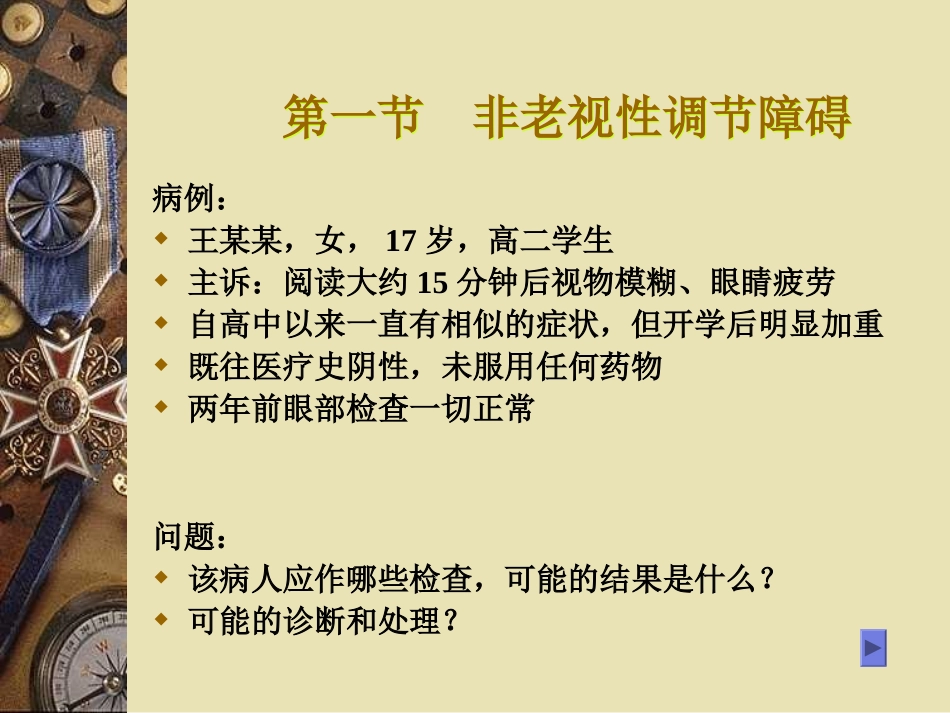 非斜视性双眼视觉异常的临床分析_第2页