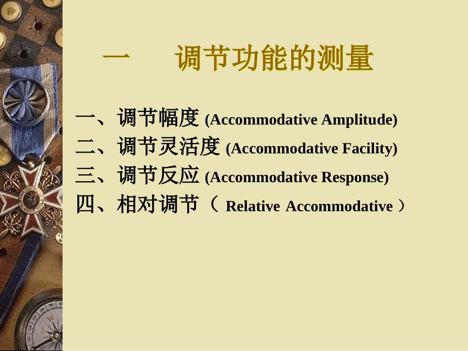 非斜视性双眼视觉异常的临床分析_第3页