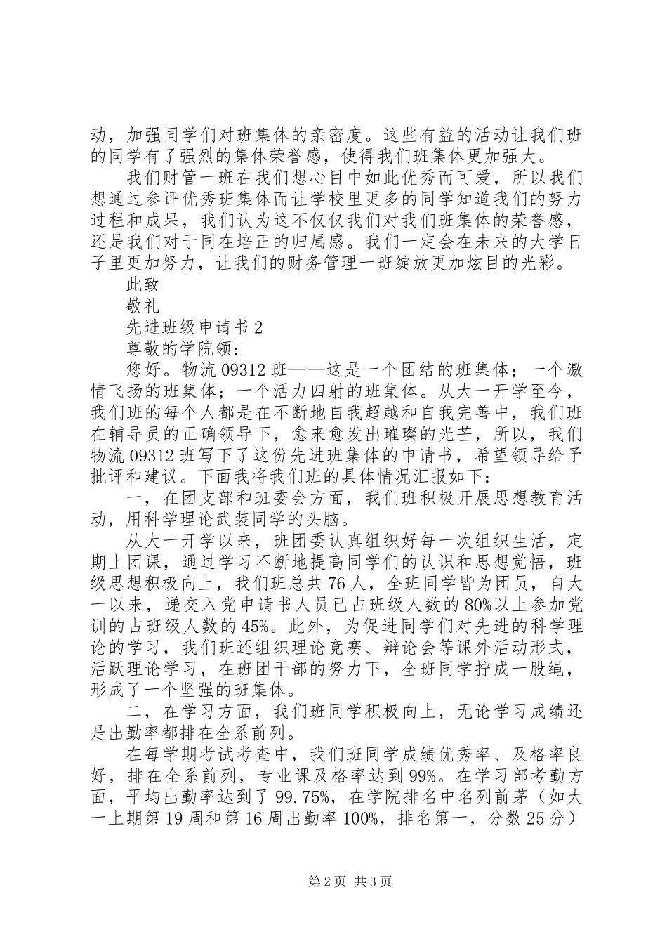 先进班集体申报书_第2页