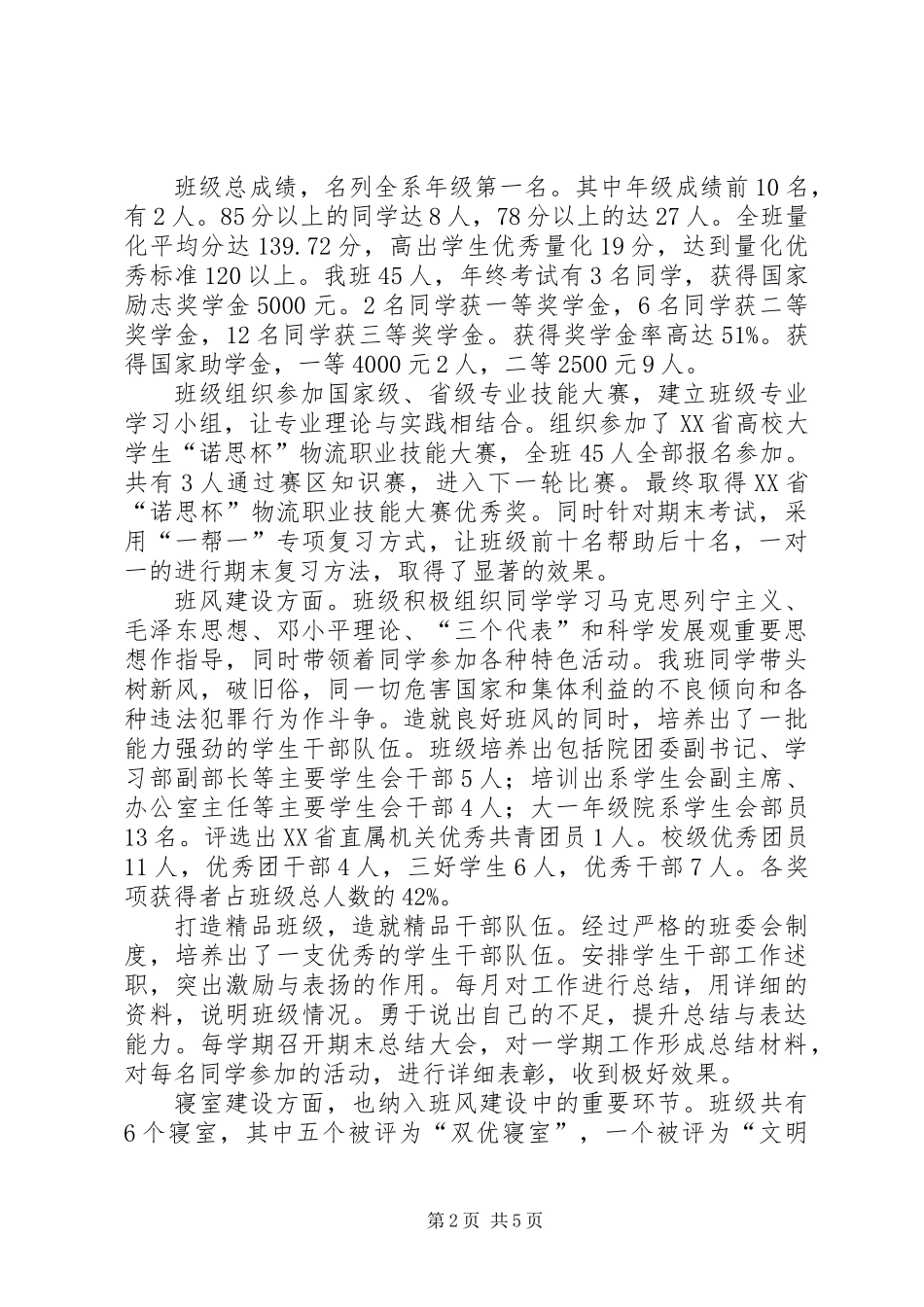 先进班集体事迹材料：谱写青春旋律歌咏血气方刚_第2页