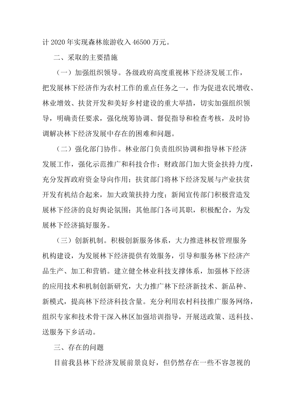 最新发展林下经济工作总结_第2页