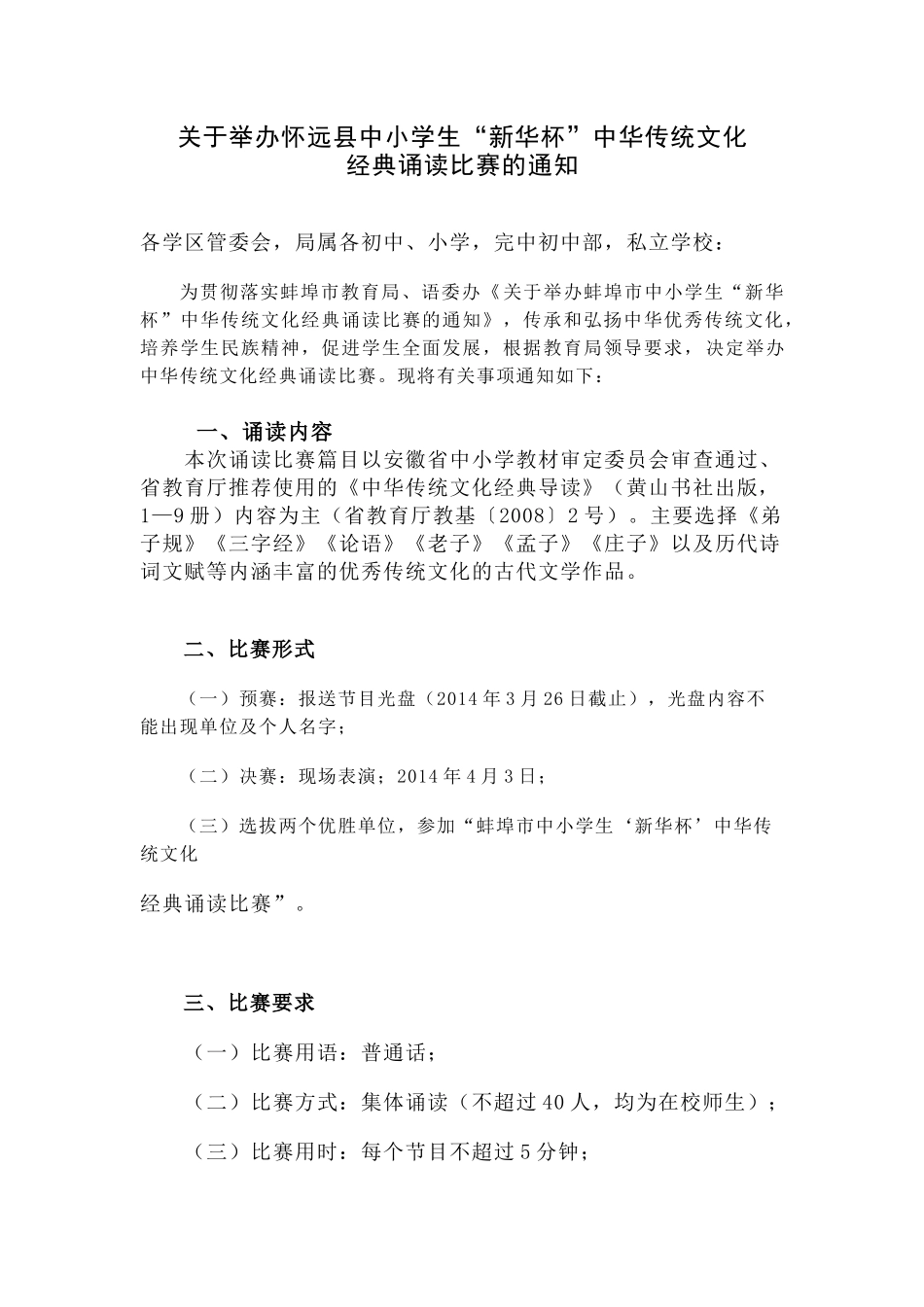 关于举办怀远县中小学生_第1页