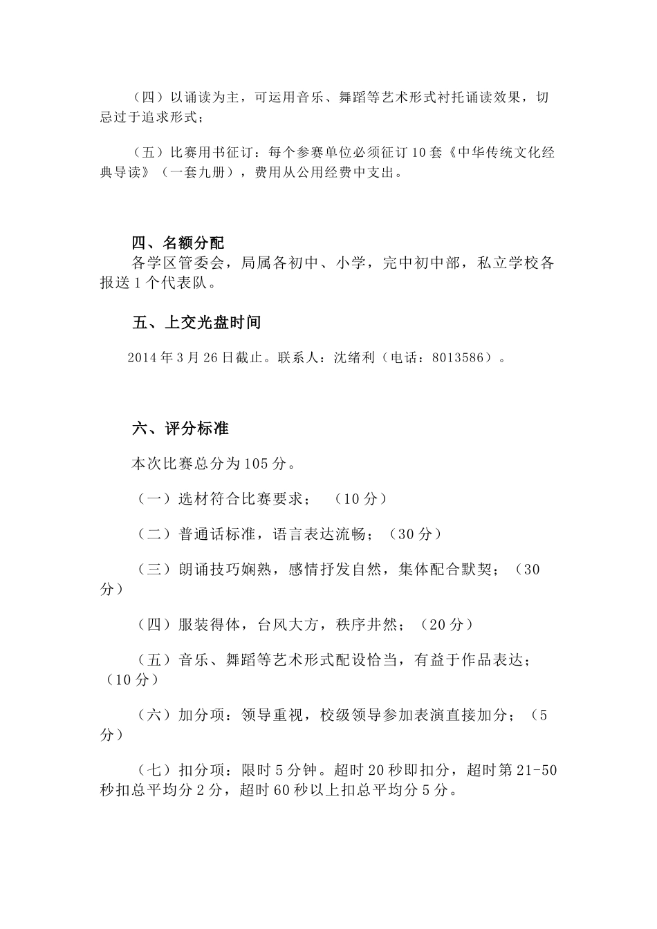 关于举办怀远县中小学生_第2页
