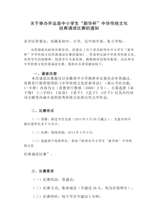 关于举办怀远县中小学生